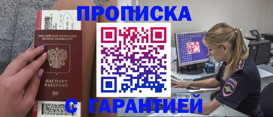 временная регистрация для школы в Элисте