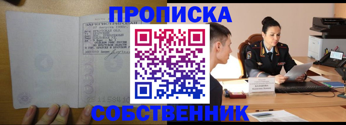 прописка штамп в Элисте