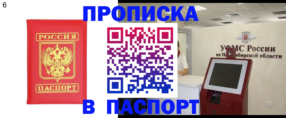помощь с пропиской в паспорт в Элисте