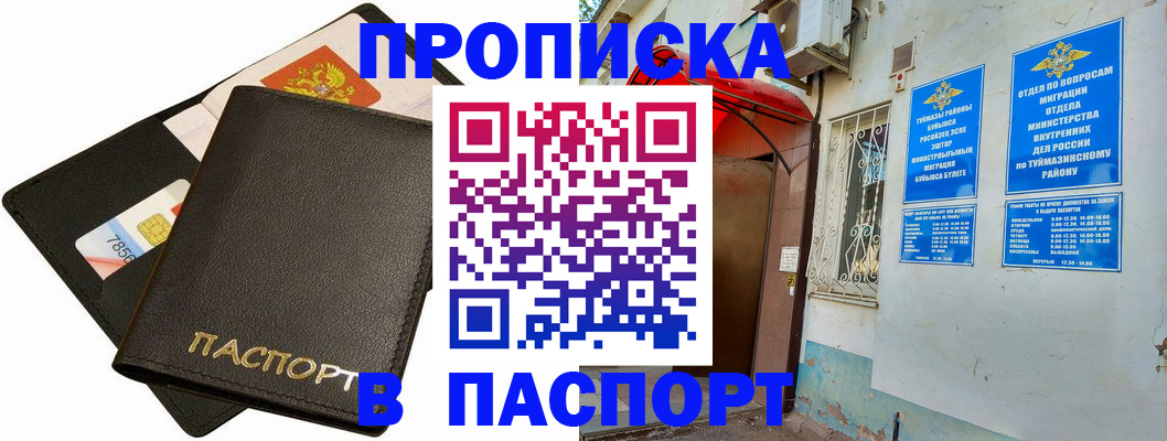 сопровождение оформления прописки в Элисте