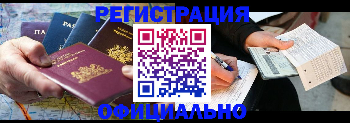 помощь с регистрацией иностранного гражданина в Элисте